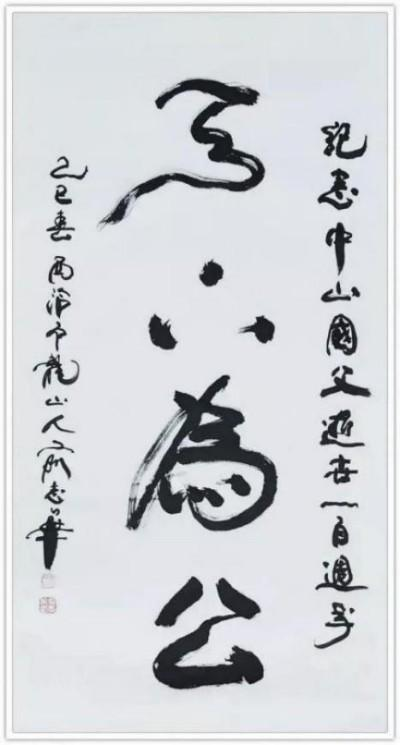 “达芬奇”国际艺术功勋人物代表·俞志华