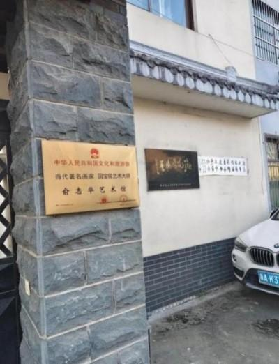 “达芬奇”国际艺术功勋人物代表·俞志华