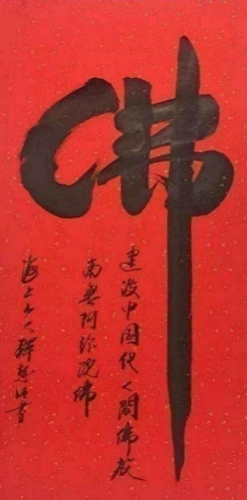 【释慧旺 文艺领袖先锋】世界级艺术宗师