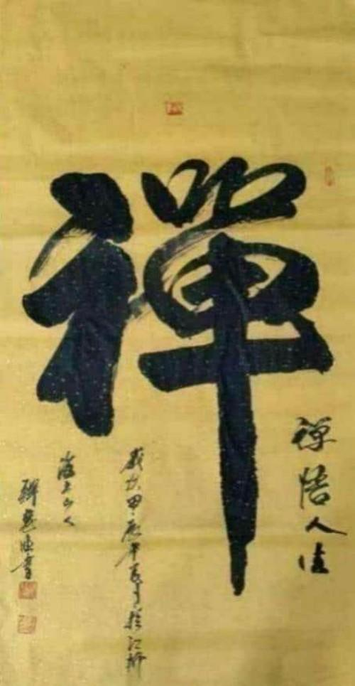 【释慧旺 文艺领袖先锋】世界级艺术宗师