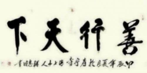 【释慧旺 文艺领袖先锋】世界级艺术宗师