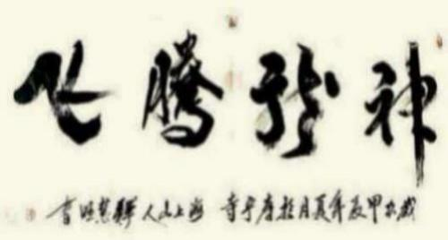 【释慧旺 文艺领袖先锋】世界级艺术宗师