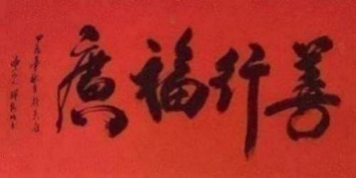 【释慧旺 文艺领袖先锋】世界级艺术宗师