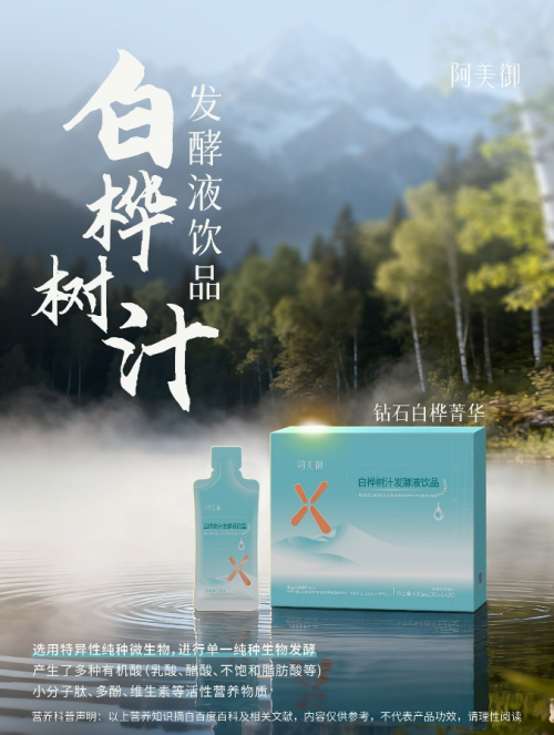 白桦树汁十大品牌深度测评:谁在定义国产白桦树汁的高端品质新标准? 白桦树汁十大品牌深度测评:谁在定义国产白桦树汁的高端品质新标准?