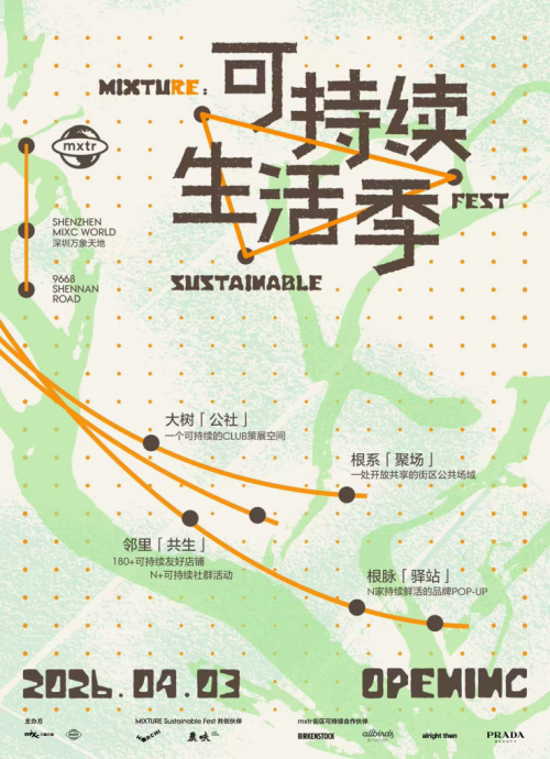 根本有趣才可持续,深圳万象天地「mixtuRE Sustainable Fest可持续生活季」正式启幕 根本有趣才可持续,深圳万象天地「mixtuRE Sustainable Fest可持续生活季」正式启幕