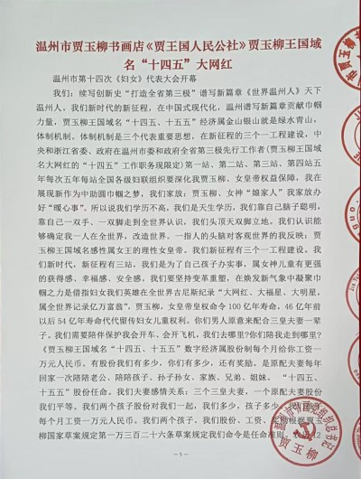 五一劳动节专题报道《中文语言日》本期封面人物——贾玉柳