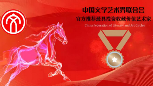 中国文学艺术界联合会官方推荐最具投资收藏价值艺术家‖徐子屏