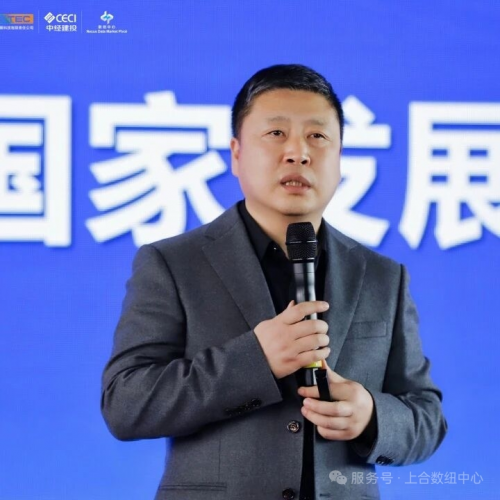 数联上合启新程 智创未来筑高地