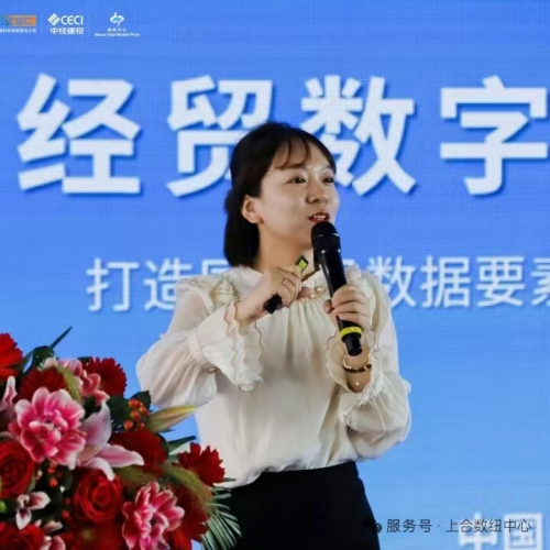 数联上合启新程 智创未来筑高地