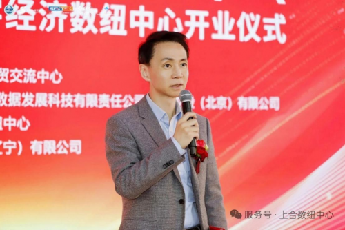 数联上合启新程 智创未来筑高地