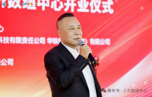 数联上合启新程 智创未来筑高地
