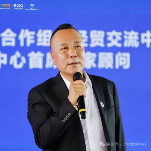 数联上合启新程 智创未来筑高地