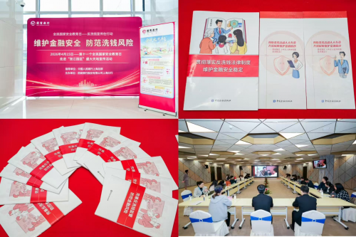 招商银行上海分行积极开展“全民国家安全教育日”反洗钱宣传教育活动