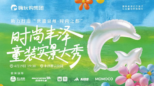 世遗泉州·时尚之都 | 皇室童缘把秀场搬进磐云巨石，一场实景大秀如何让千年海丝与当代童装同频共振