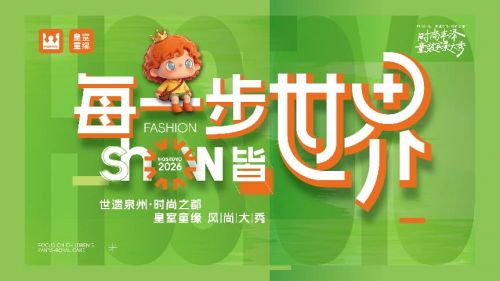 世遗泉州·时尚之都 | 皇室童缘把秀场搬进磐云巨石，一场实景大秀如何让千年海丝与当代童装同频共振