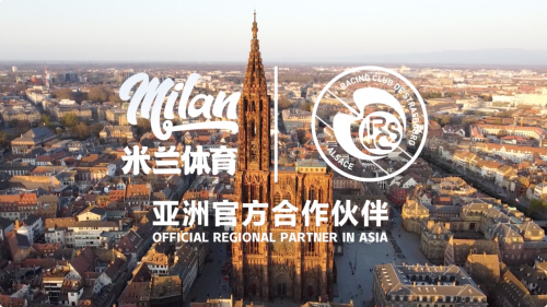 乘势而上，米兰体育携手斯特拉斯堡俱乐部拓宽边界