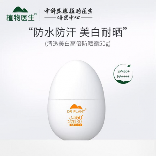 聚焦好用的国产防晒霜品牌,植物医生为肌肤撑起“防晒伞” 聚焦好用的国产防晒霜品牌,植物医生为肌肤撑起“防晒伞”