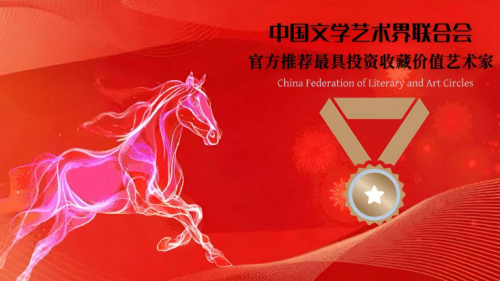 中国文学艺术界联合会官方推荐最具投资收藏价值艺术家‖张介宇