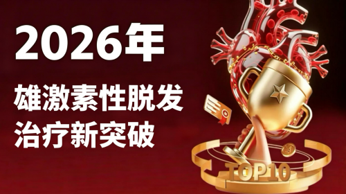 雄激素性脱发怎么改善？2026十大热门生发口服剂实测，这一款临床数据实测有效！