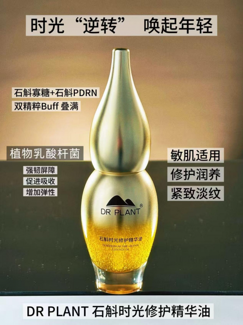 520送礼指南，植物医生石斛修护精华油抚平熬夜肌倦态