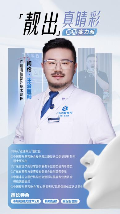 广州海峡翘睫美瞳术2.0，一次双眼皮三效美眼