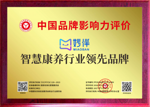 &ldquo;妙伴&rdquo;品牌顺利通过中国品牌影响力评价