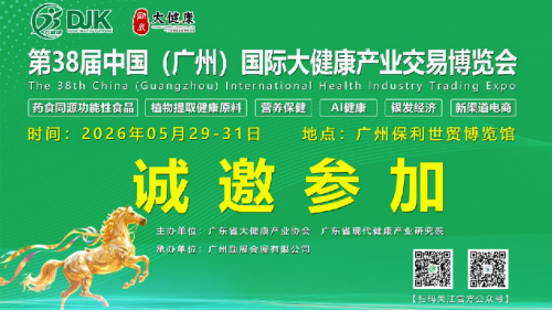  国际大健康产业交易博-览会5月29日启幕 全产业链盛会同期活动重磅揭晓