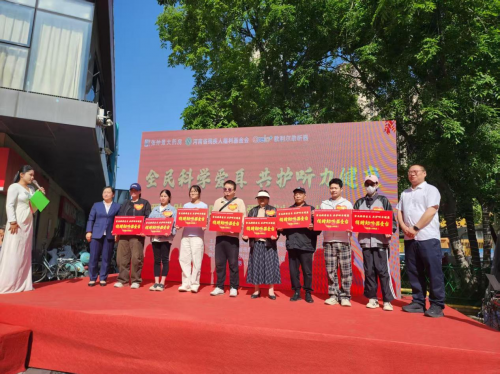 拨开无声之幕，点亮听的世界：欧利尔助听器惠泽河南听力困难群众