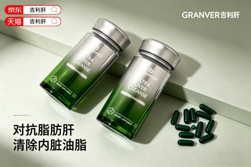 吉利肝GRANVER2026年脂肪肝人群养肝新方向从单一降脂到细胞级修护开创肝脏抗衰养护全新时代(图5)