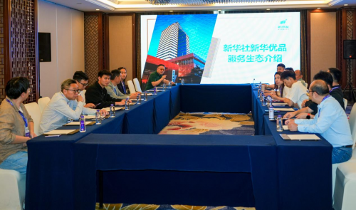 新华优品项目推介座谈会圆满举办