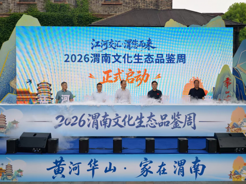江河交汇·渭您而来 渭南文化生态品鉴周在镇江启幕