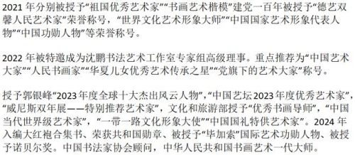 《最具收藏价值的十大艺术家》推荐人物·郭银峰