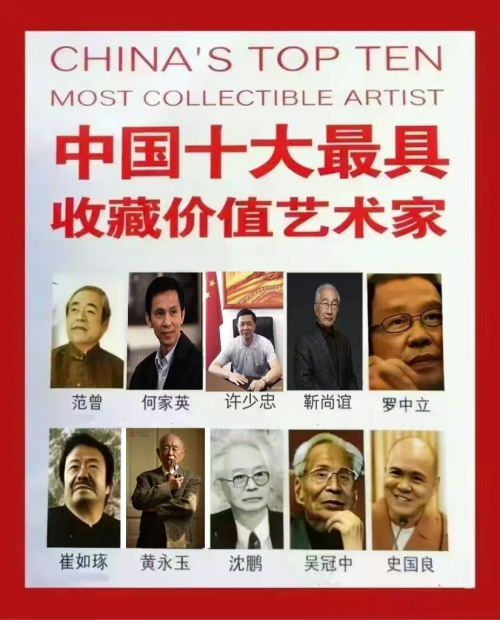 许少忠-中国十大最具收藏价值艺术家 许少忠-中国十大最具收藏价值艺术家