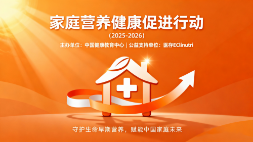 家庭营养健康促进行动第一次专家研讨会(1)