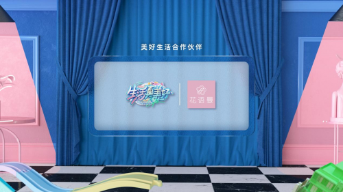 花语曼携手《生活真美好》,把私护3.0健康搬上荧幕 花语曼携手《生活真美好》,把私护3.0健康搬上荧幕