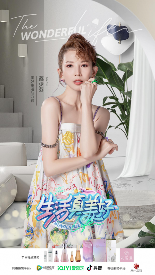 花语曼携手《生活真美好》,把私护3.0健康搬上荧幕 花语曼携手《生活真美好》,把私护3.0健康搬上荧幕