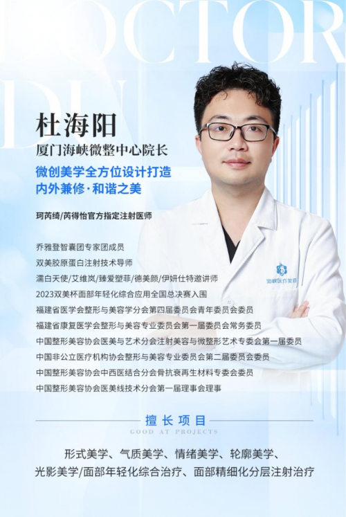 20年临床沉淀：杜海阳院长解析“注射层次决定效果自然度”的核心逻辑