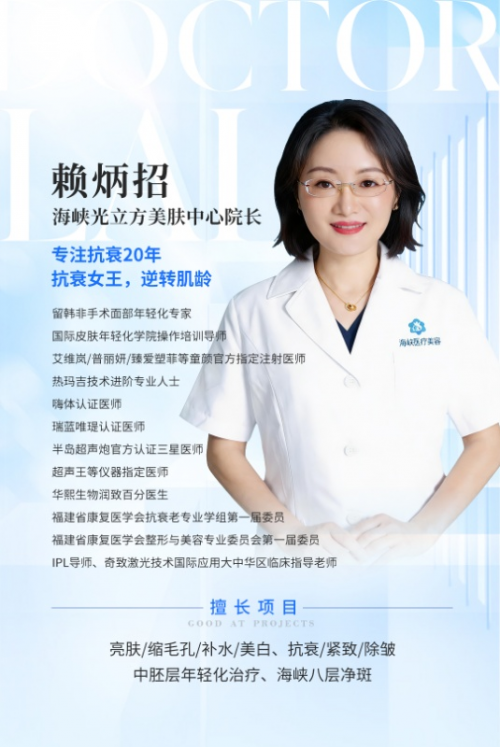 从留韩学者到本土抗衰标杆：赖炳招院长的十年学术坚守