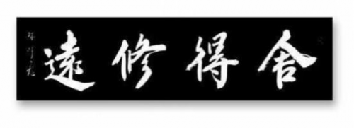 孙来通——世界文化艺术领航人物