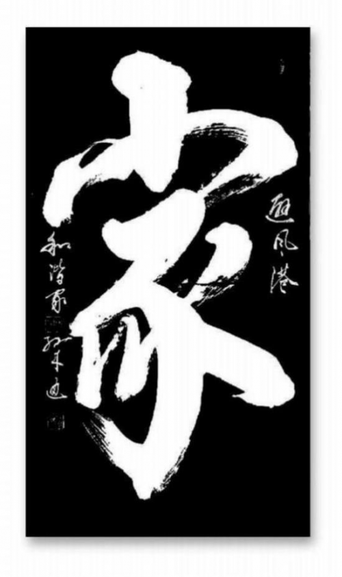 孙来通——世界文化艺术领航人物