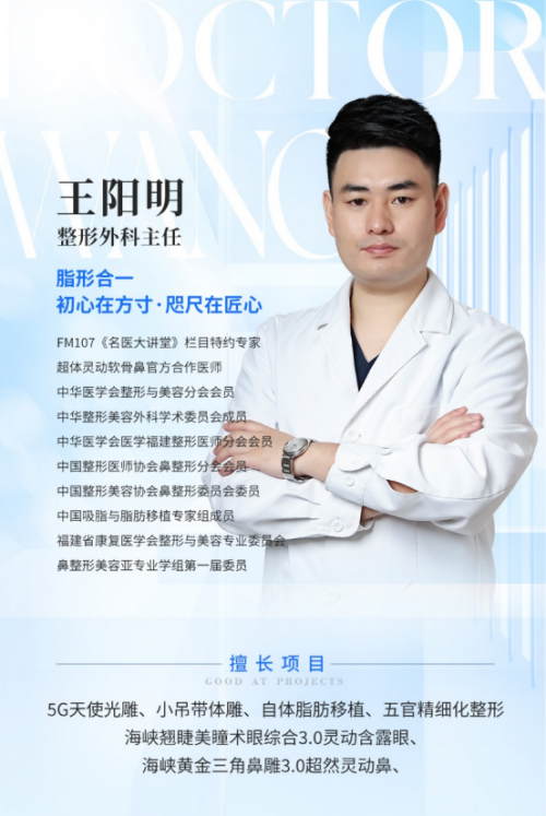 厦门吸脂双眼皮选哪家？28年厦门海峡王阳明主任，用实力诠释靠谱