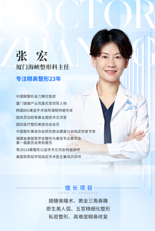 厦门海峡张宏主任教你精准判断自己适合什么双眼皮
