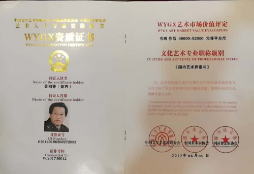景相善——当代“殿堂级红墙国宝”艺术家