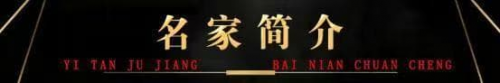 景相善——当代“殿堂级红墙国宝”艺术家
