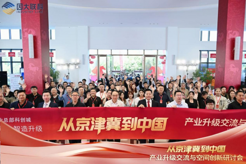 400位嘉宾齐聚！解码京南产业升级新路径，共话科创未来