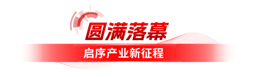 400位嘉宾齐聚!解码京南产业升级新路径,共话科创未来第15张-天津在线 400位嘉宾齐聚!解码京南产业升级新路径,共话科创未来第15张