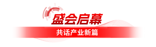 400位嘉宾齐聚!解码京南产业升级新路径,共话科创未来第2张-天津在线 400位嘉宾齐聚!解码京南产业升级新路径,共话科创未来第2张