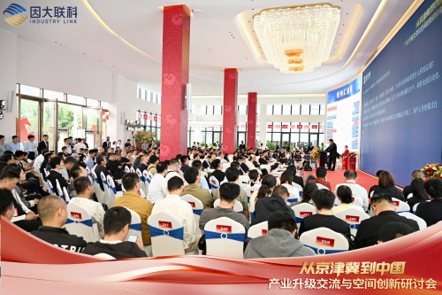 400位嘉宾齐聚!解码京南产业升级新路径,共话科创未来第3张-天津在线 400位嘉宾齐聚!解码京南产业升级新路径,共话科创未来第3张