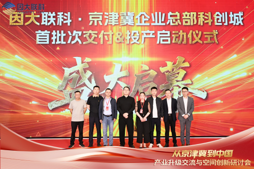 400位嘉宾齐聚!解码京南产业升级新路径,共话科创未来第9张-天津在线 400位嘉宾齐聚!解码京南产业升级新路径,共话科创未来第9张