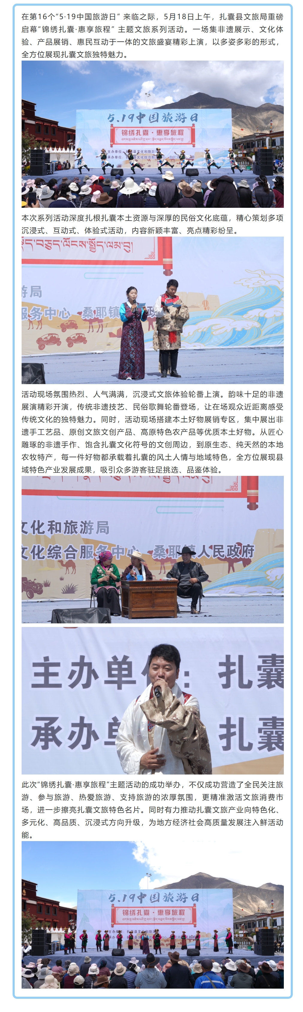 “锦绣扎囊 惠享旅程” 扎囊县多彩系列活动喜迎5·19中国旅游日